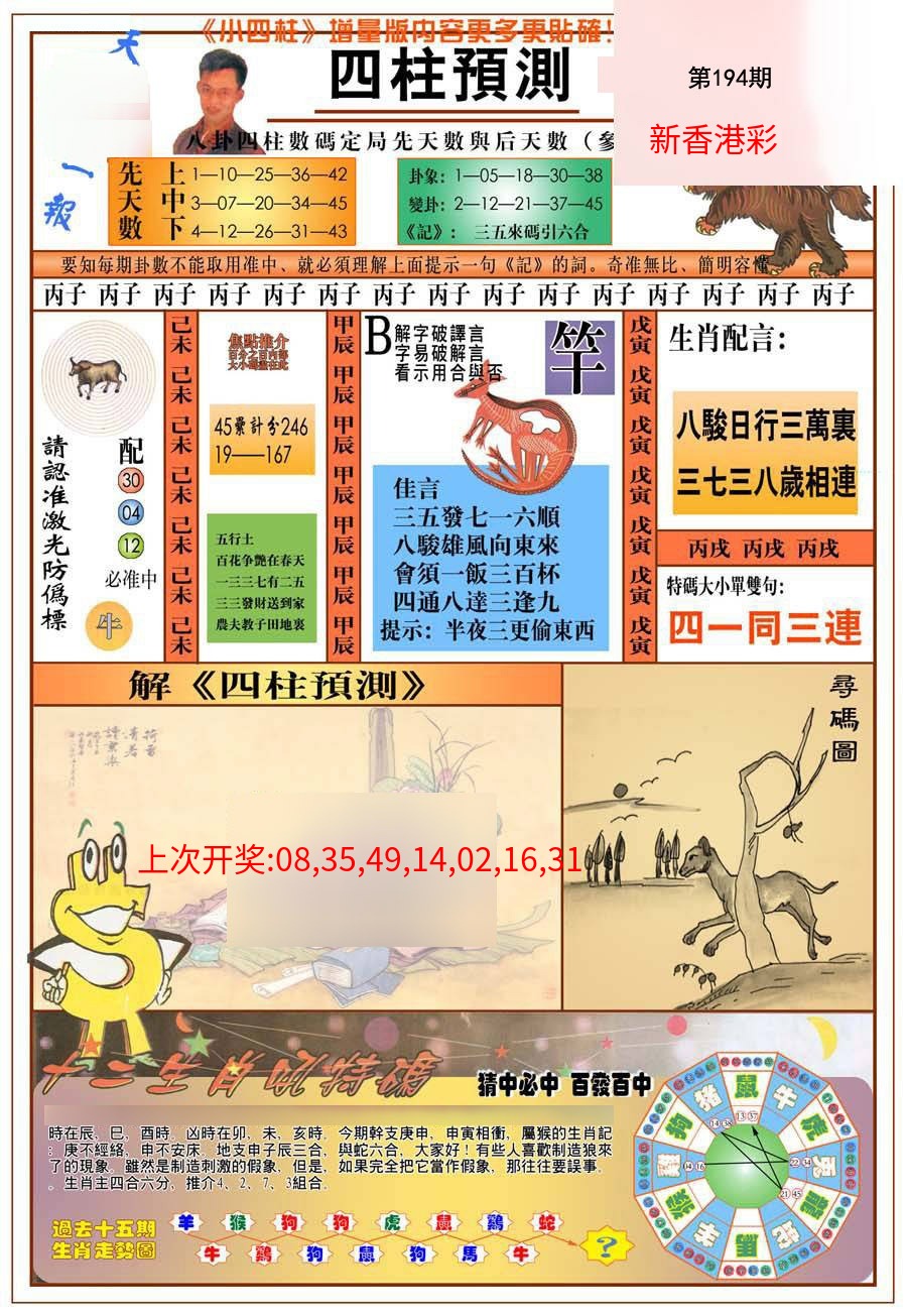 (新版)四柱预测A (新版)四柱预测A